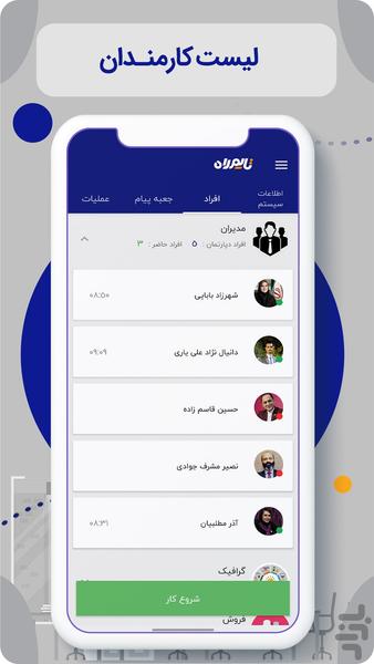 حضور و غیاب تایم راه - عکس برنامه موبایلی اندروید