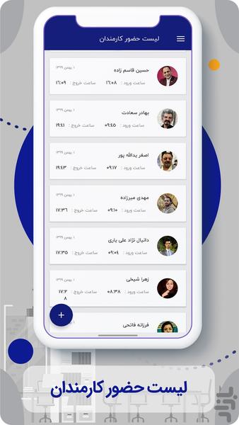 حضور و غیاب تایم راه - عکس برنامه موبایلی اندروید