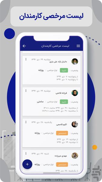 حضور و غیاب تایم راه - عکس برنامه موبایلی اندروید