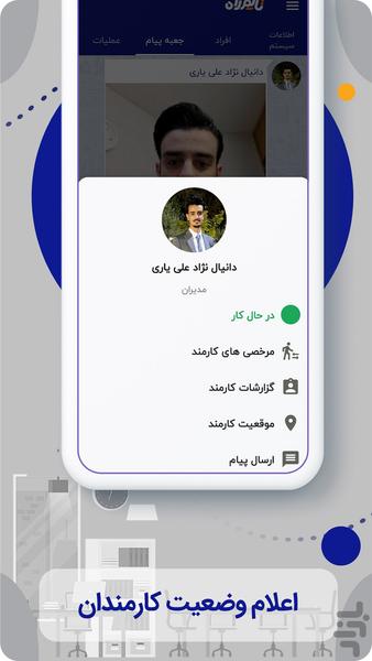 حضور و غیاب تایم راه - عکس برنامه موبایلی اندروید
