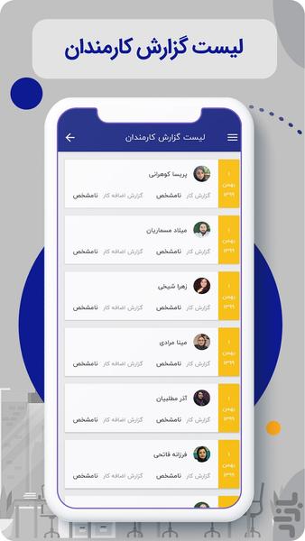 حضور و غیاب تایم راه - عکس برنامه موبایلی اندروید