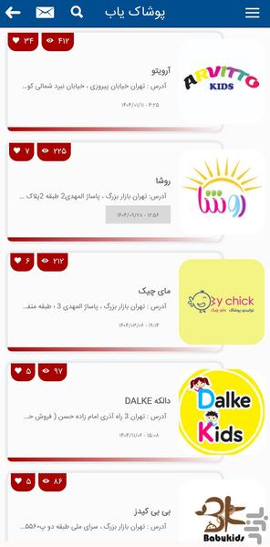 پوشاک یاب - عکس برنامه موبایلی اندروید