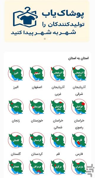 پوشاک یاب - عکس برنامه موبایلی اندروید