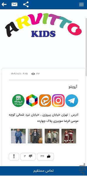 پوشاک یاب - عکس برنامه موبایلی اندروید