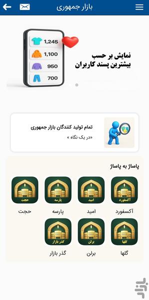 پوشاک یاب - عکس برنامه موبایلی اندروید