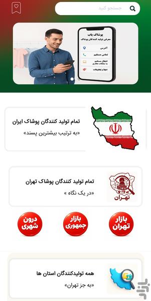 پوشاک یاب - عکس برنامه موبایلی اندروید