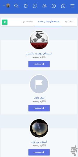PoshtBoom  (social network) - Image screenshot of android app