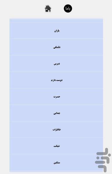 postkade asheghane millioni - Image screenshot of android app