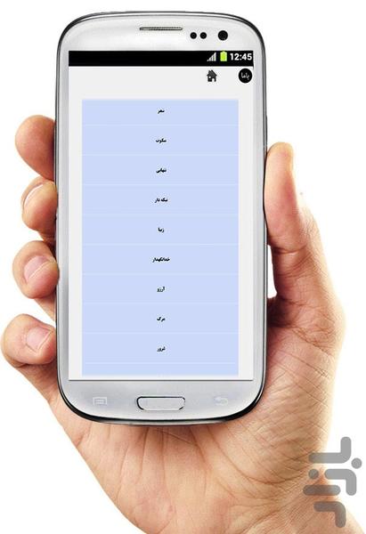پستکده عاشقانه میلیونی - عکس برنامه موبایلی اندروید