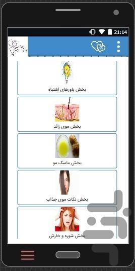 پوست و مو شاداب و جذاب داشته باشید - عکس برنامه موبایلی اندروید