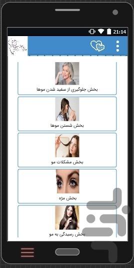 پوست و مو شاداب و جذاب داشته باشید - عکس برنامه موبایلی اندروید