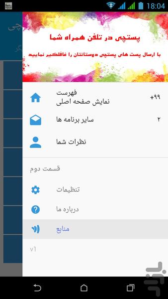 پستچی - عکس برنامه موبایلی اندروید
