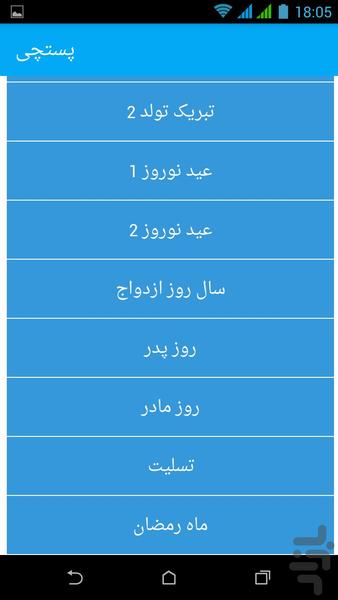پستچی - عکس برنامه موبایلی اندروید