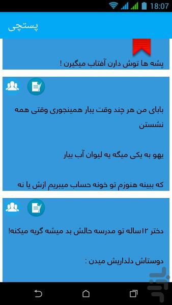 پستچی - عکس برنامه موبایلی اندروید