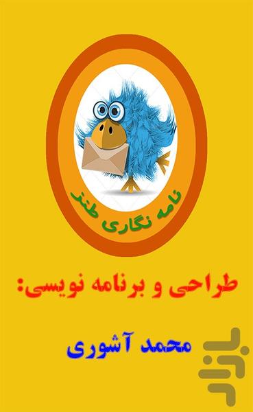 پوستر ساز طنز - عکس برنامه موبایلی اندروید