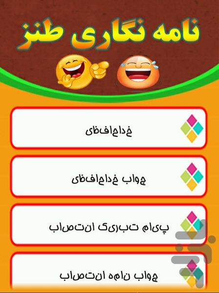 پوستر ساز طنز - عکس برنامه موبایلی اندروید