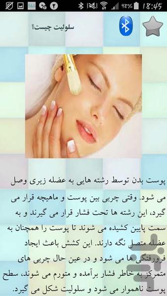 پوست را جوان کنید - Image screenshot of android app