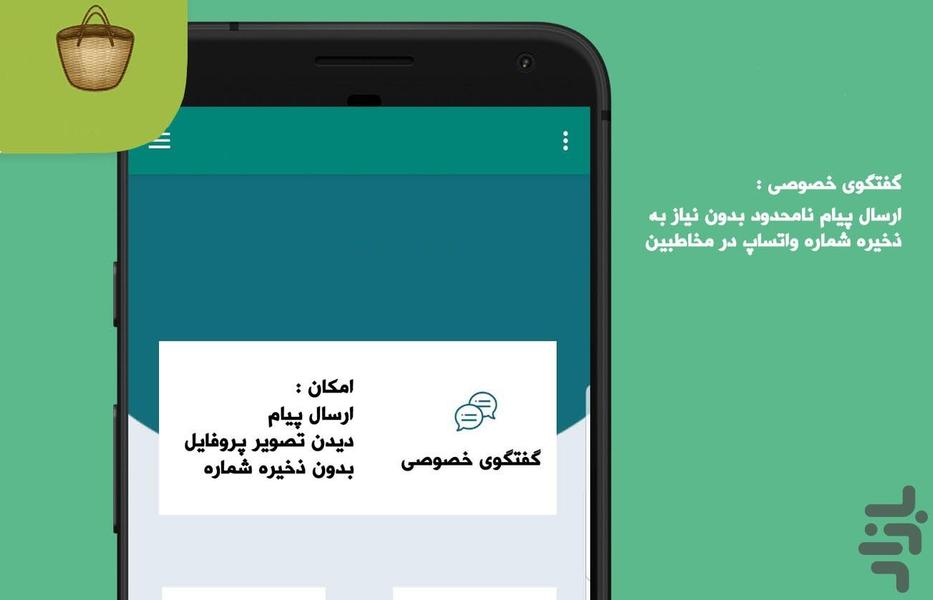 واتساپ دایرکت هوشمند - Image screenshot of android app