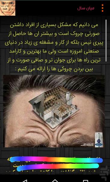 صافی جوانی وزیبایی پوست - Image screenshot of android app