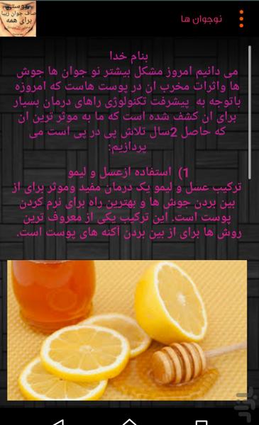 صافی جوانی وزیبایی پوست - Image screenshot of android app