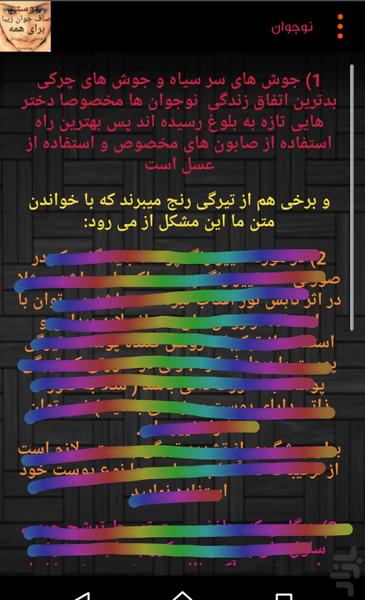 صافی جوانی وزیبایی پوست - Image screenshot of android app