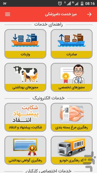 سلامت یار دامپزشکی - Image screenshot of android app