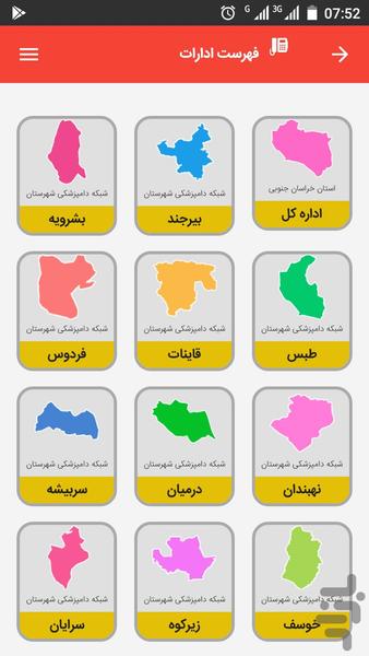 سلامت یار دامپزشکی - Image screenshot of android app