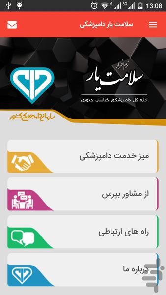 سلامت یار دامپزشکی - Image screenshot of android app