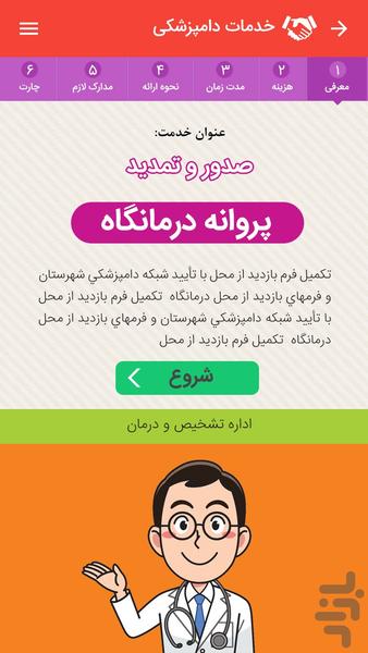 سلامت یار دامپزشکی - Image screenshot of android app