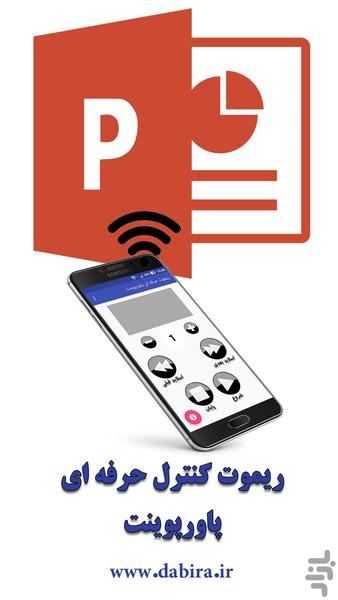 ریموت حرفه ای پاورپوینت - عکس برنامه موبایلی اندروید