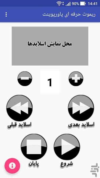 ریموت حرفه ای پاورپوینت - عکس برنامه موبایلی اندروید