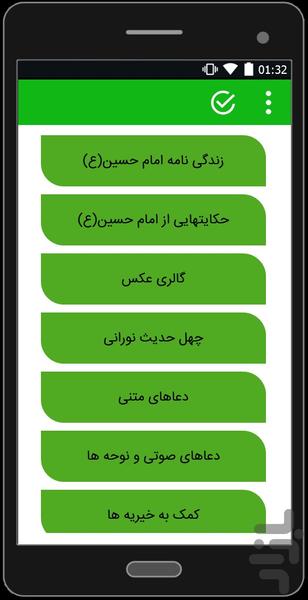 زندگینامه واحادیث امام حسین(ع) - عکس برنامه موبایلی اندروید