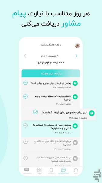 Gahvare Good Enough Parenting - Image screenshot of android app