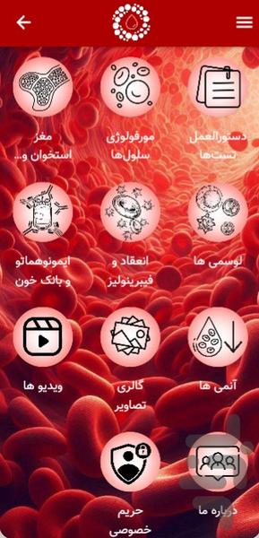 هماتولوژی کاربردی - عکس برنامه موبایلی اندروید
