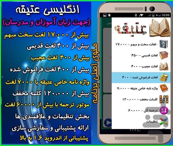 انگلیسی عتیقه(هزاران لغت که نشنیدی) - عکس برنامه موبایلی اندروید