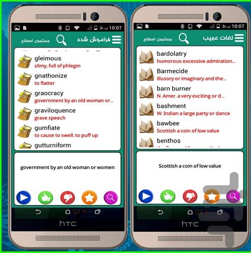 Atigheh English - Image screenshot of android app