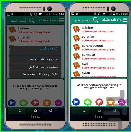 Atigheh English - Image screenshot of android app