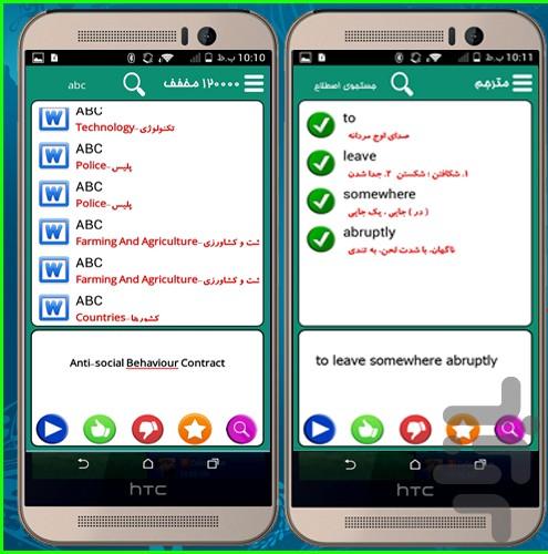 انگلیسی عتیقه(هزاران لغت که نشنیدی) - عکس برنامه موبایلی اندروید