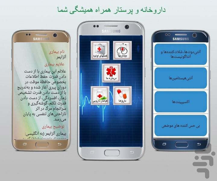 داروخانه و پرستار همراه - عکس برنامه موبایلی اندروید