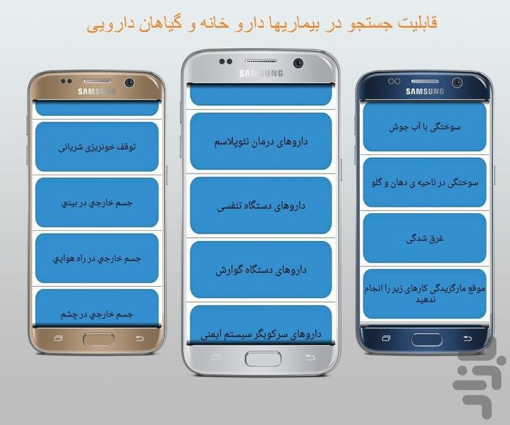 داروخانه و پرستار همراه - عکس برنامه موبایلی اندروید