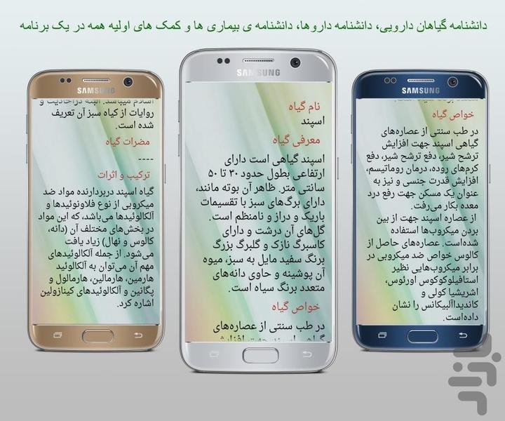 داروخانه و پرستار همراه - عکس برنامه موبایلی اندروید