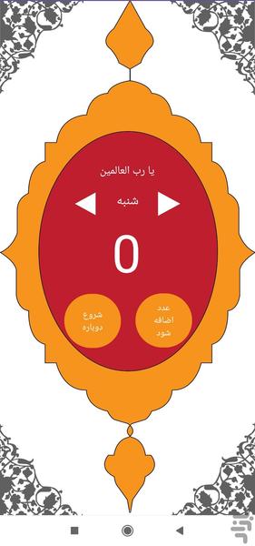 صلوات شمار - Image screenshot of android app