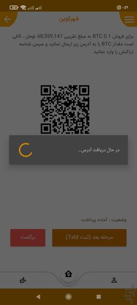 شهرکوین | خرید و فروش ارز دیجیتال - Image screenshot of android app