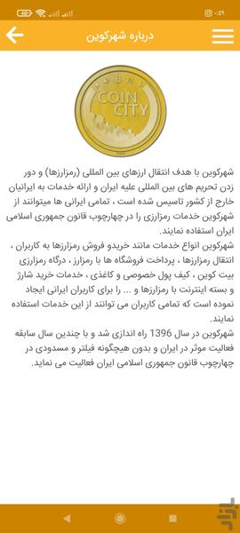شهرکوین | خرید و فروش ارز دیجیتال - Image screenshot of android app