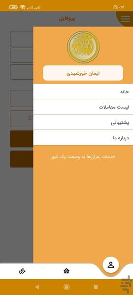 شهرکوین | خرید و فروش ارز دیجیتال - Image screenshot of android app