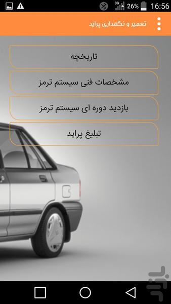 تعمیر و نگه داری پراید - عکس برنامه موبایلی اندروید