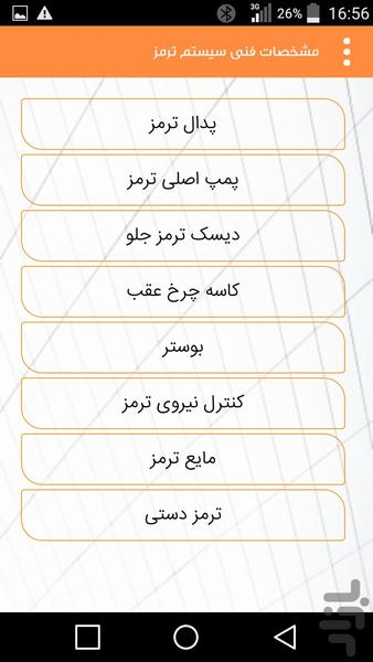 تعمیر و نگه داری پراید - عکس برنامه موبایلی اندروید