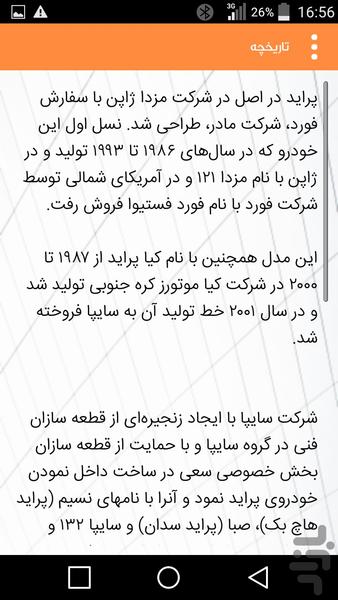 تعمیر و نگه داری پراید - عکس برنامه موبایلی اندروید