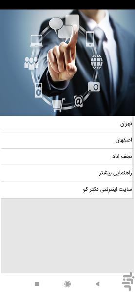 دکترکو (دکتر مجید کلاهدوزان) - عکس برنامه موبایلی اندروید