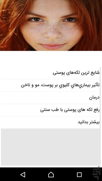 لک های پوستی - Image screenshot of android app